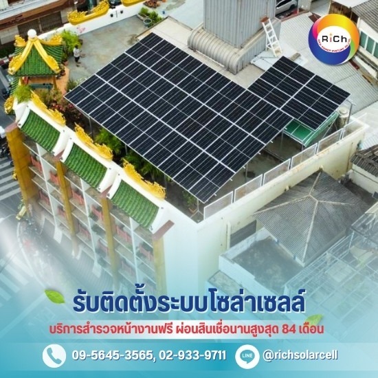 โซล่าเซลล์เงินผ่อน โซล่าเซลล์เงินผ่อน