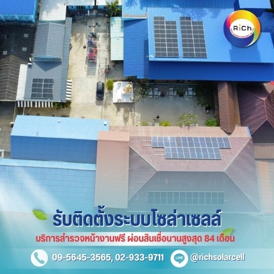 โซล่าเซลล์ผ่อนได้ โซล่าเซลล์ผ่อนได้