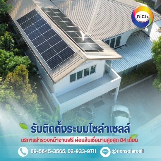 รับติดตั้งโซล่าเซลล์บ้าน