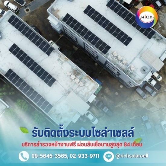 รับติดตั้งแผงโซล่าเซลล์บนหลังคา