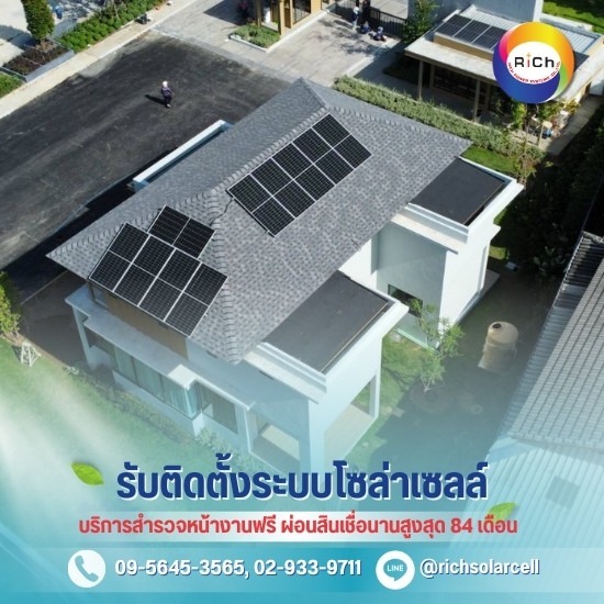 สินเชื่อโซล่าเซลล์
