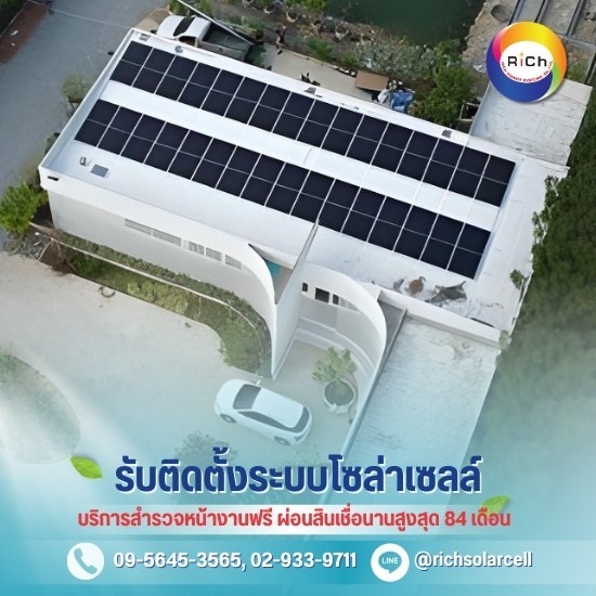 ผ่อนโซล่าเซลล์