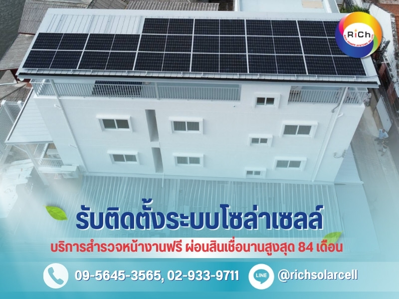ติดโซล่าเซลล์ กรุงเทพ