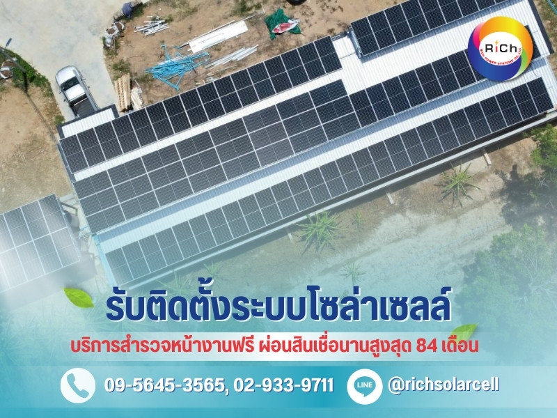 ติดโซล่าเซลล์ผ่อนได้