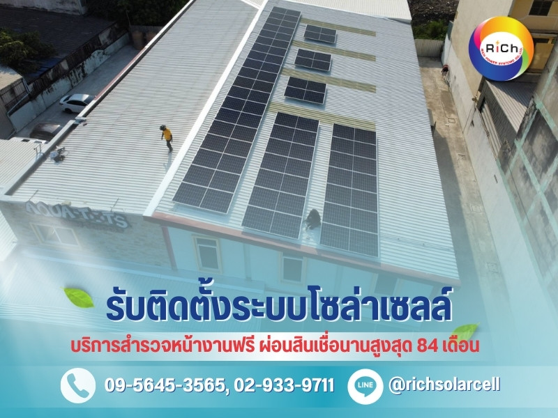 บริการติดตั้งโซล่าเซลล์