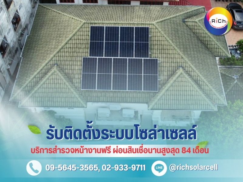ผ่อนโซล่าเซลล์ 0%