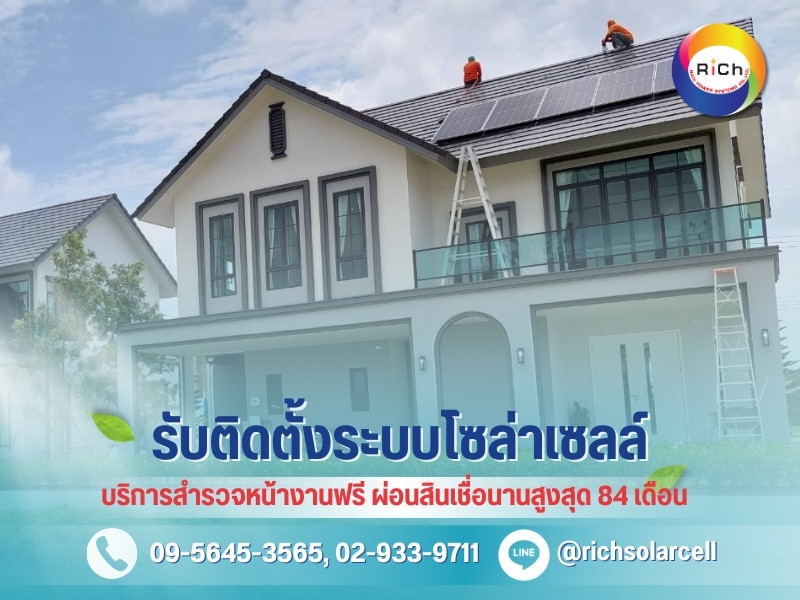 ระบบโซล่าเซลล์ผ่อนได้