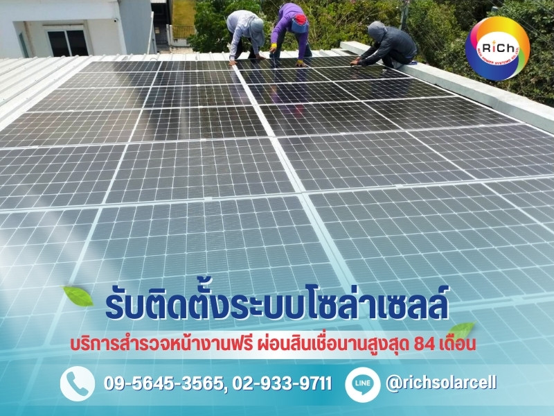 รับติดแผ่นพลังงานแสงอาทิตย์