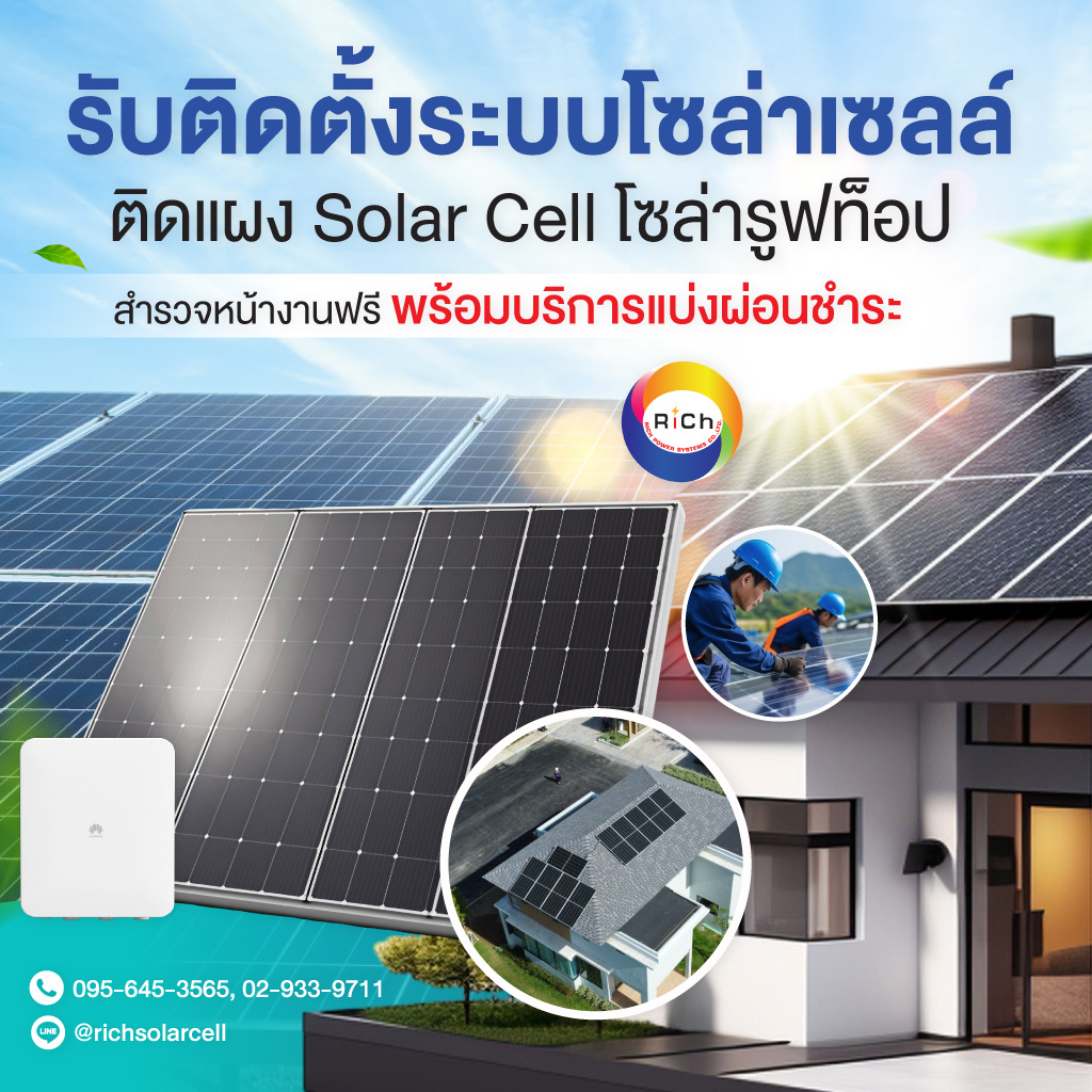 80038010-mobile-01-โซล่าเซลล์ผ่อนได้-ริชโซล่าเซลล์-(Y01300)
